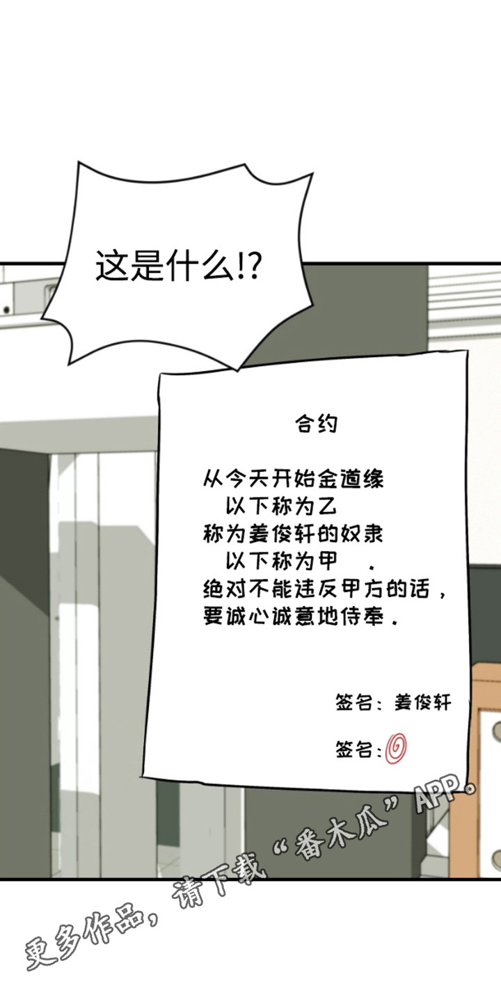 嘴唇烙印漫画,第8章：合约5图