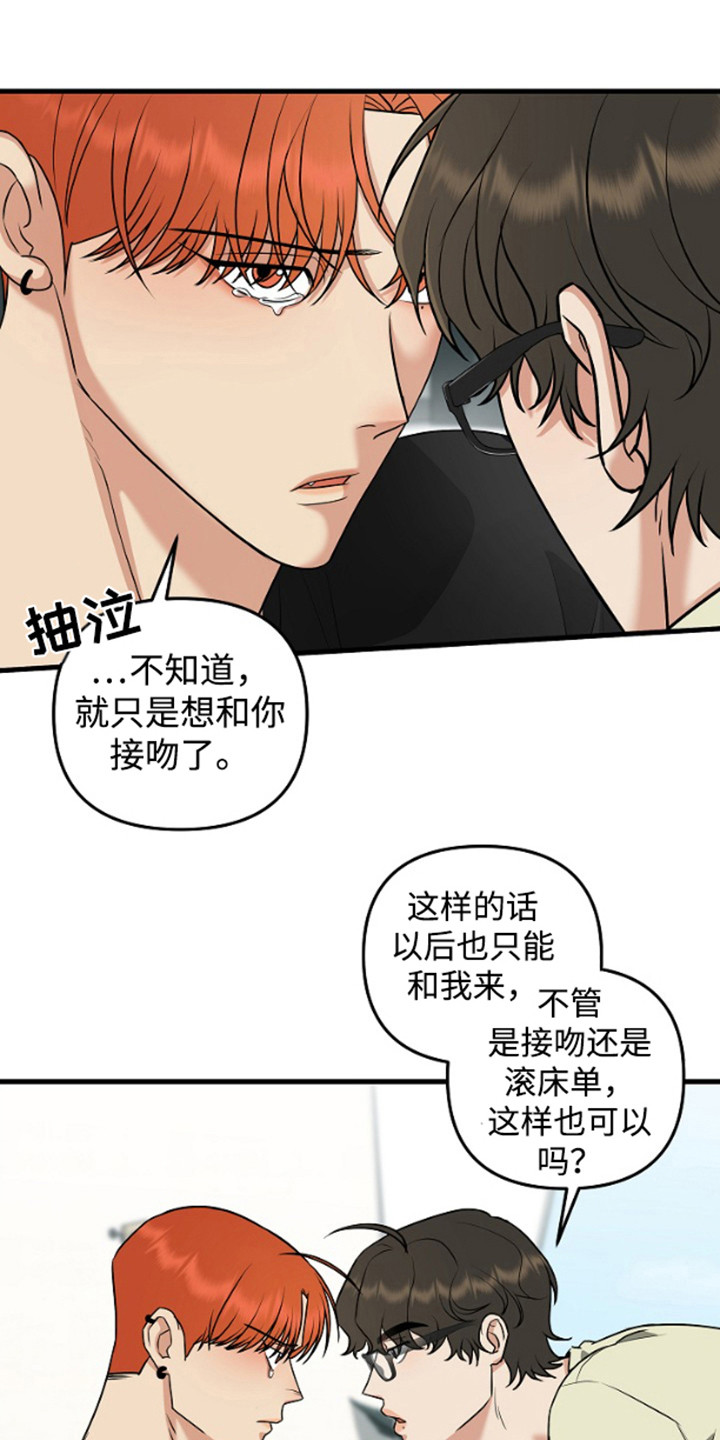 嘴唇印画在脸上漫画,第15章：不同意1图