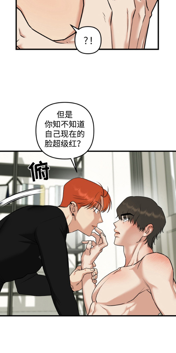 嘴唇印在烟上漫画,第6章：脸红2图