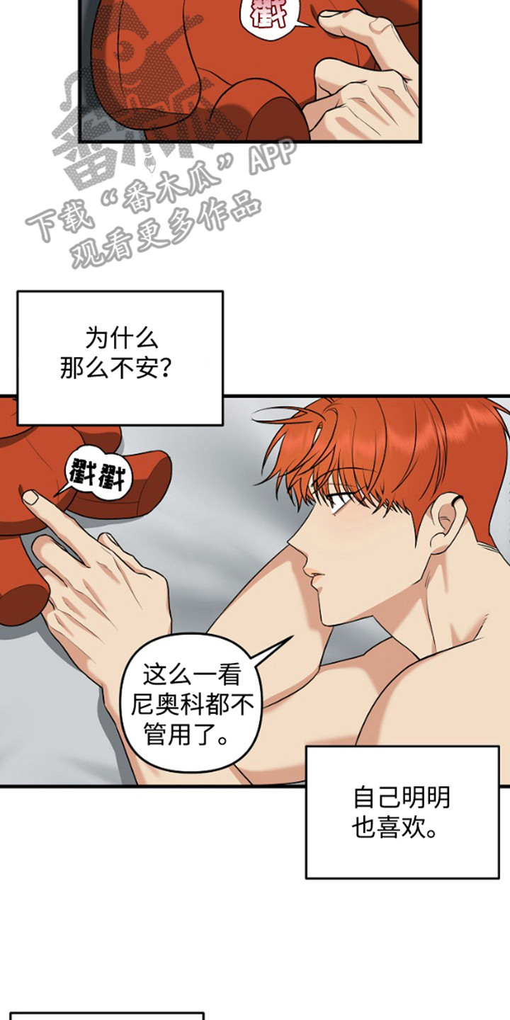 嘴唇印在烟上漫画,第14章：到此为止2图