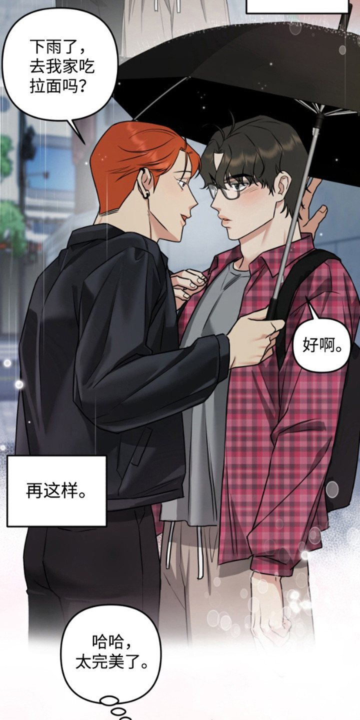 嘴唇烙印漫画,第4章：抓住机会3图