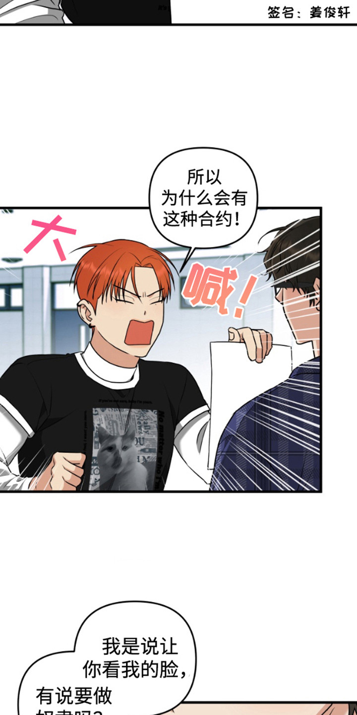 嘴唇烙印漫画,第8章：合约5图