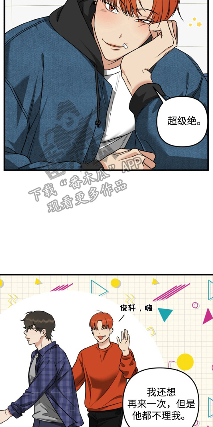 嘴角印记漫画,第3章：嘴唇的主人5图