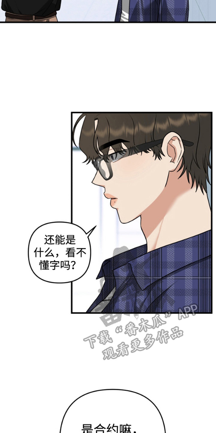 嘴唇烙印漫画,第8章：合约3图
