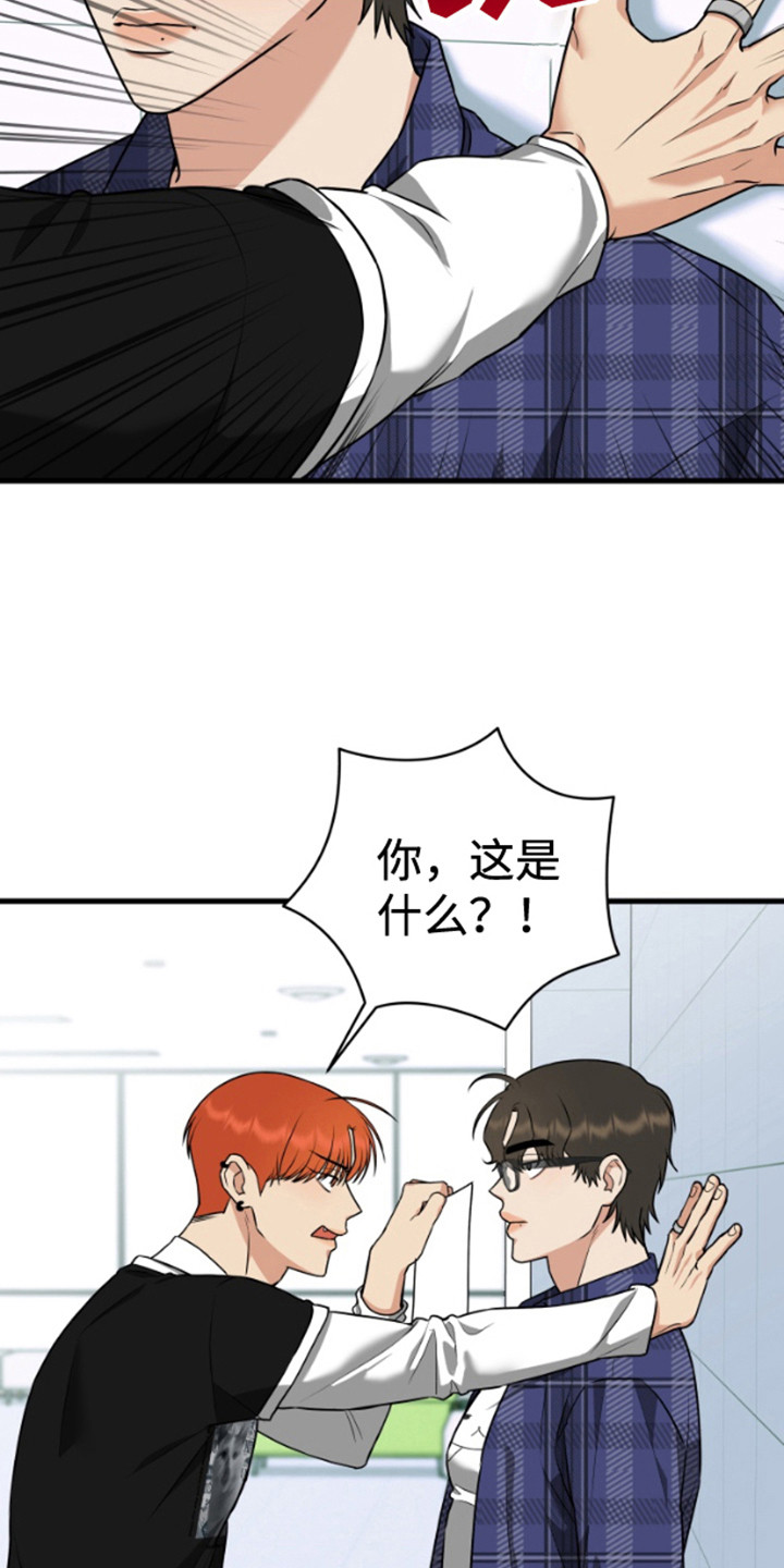 嘴唇烙印漫画,第8章：合约2图