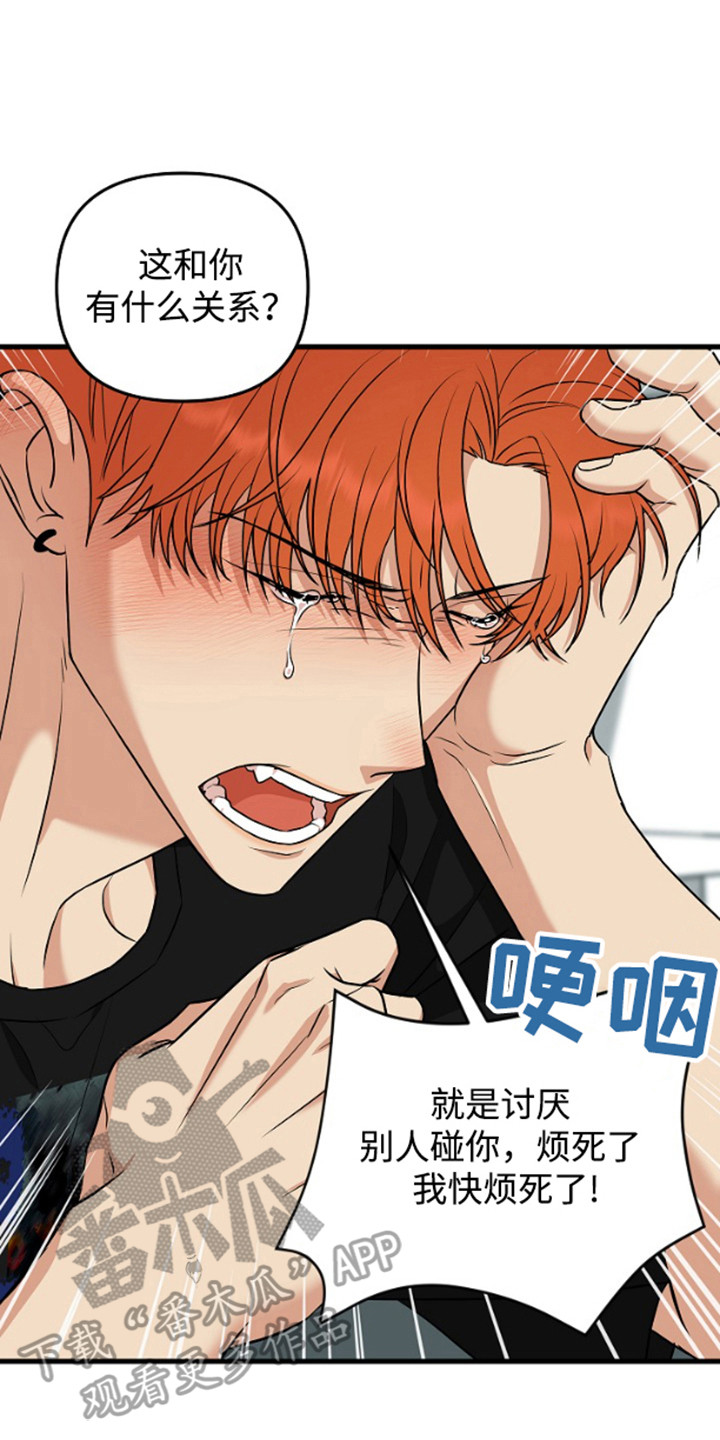 嘴唇印画在脸上漫画,第15章：不同意2图