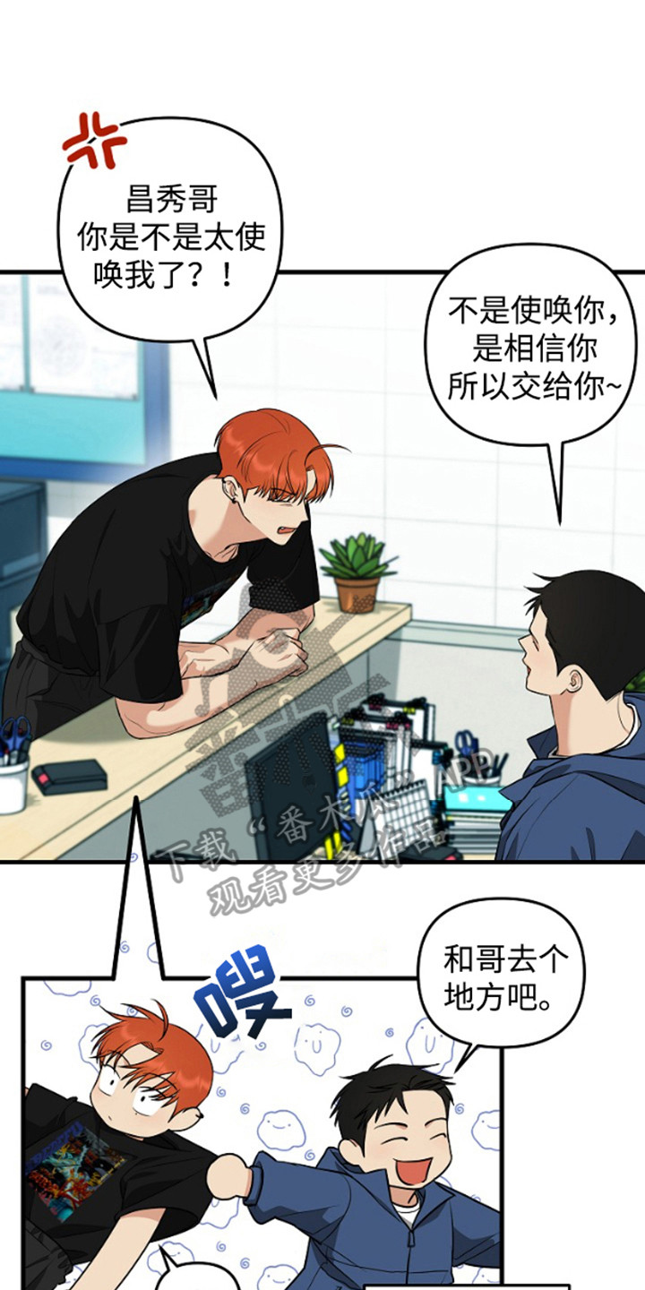 嘴唇烙印漫画,第15章：不同意2图