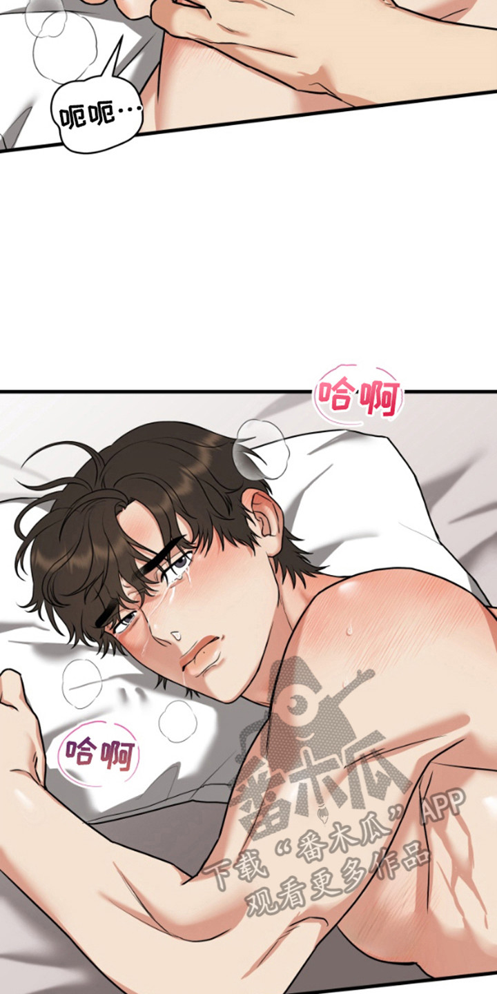 嘴唇边上的印记漫画,第7章：哭啼啼4图