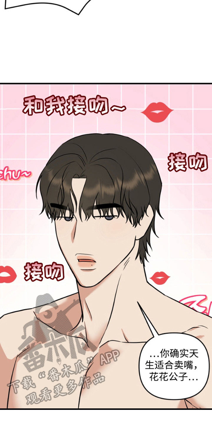 嘴唇印口红叫什么漫画,第5章：请求2图