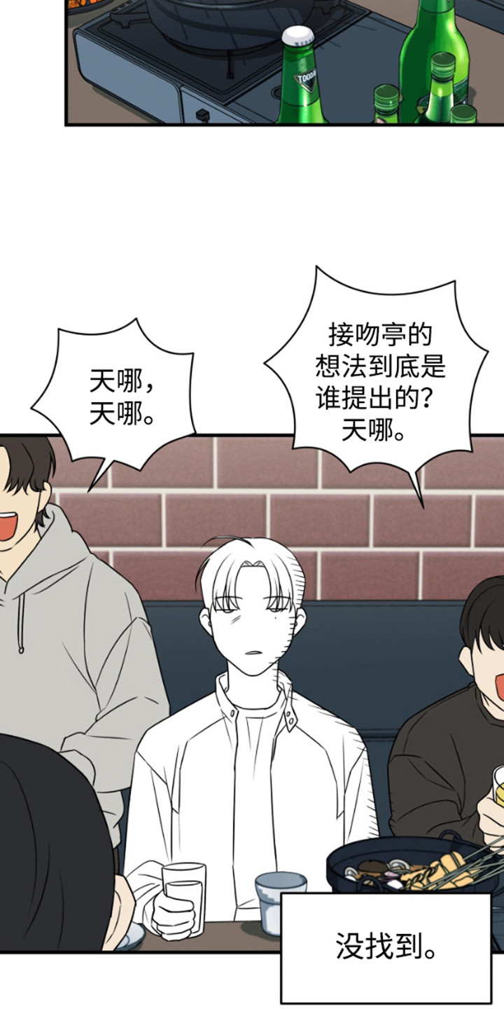 嘴唇贯穿伤疤漫画,第2章：奇怪的感觉1图