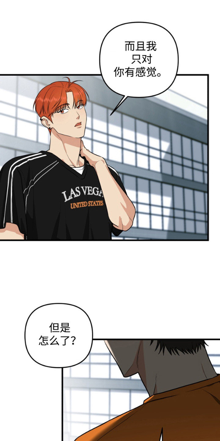 嘴唇烙印漫画,第13章：奇怪的举动1图