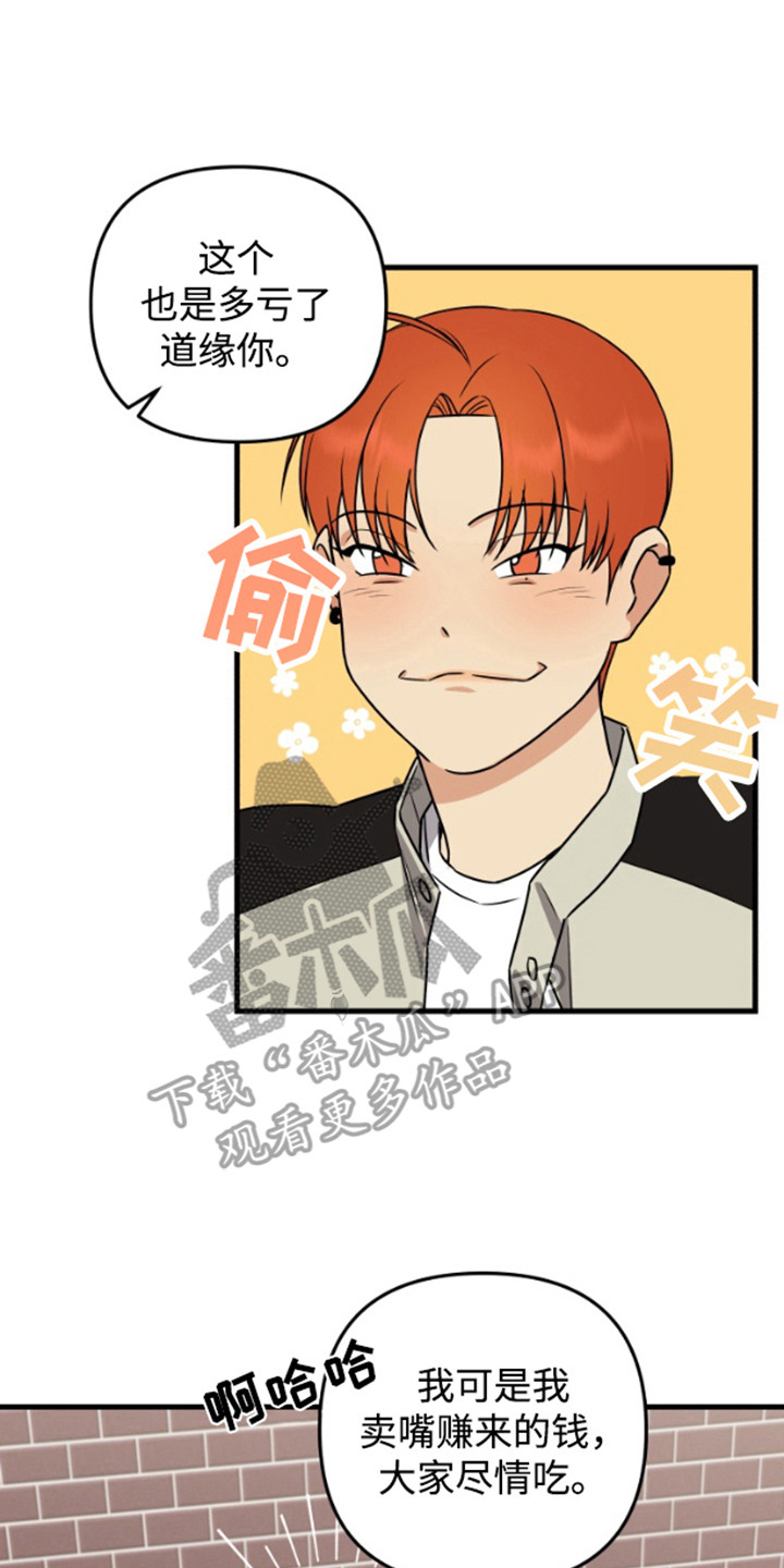 嘴唇贯穿伤疤漫画,第2章：奇怪的感觉5图