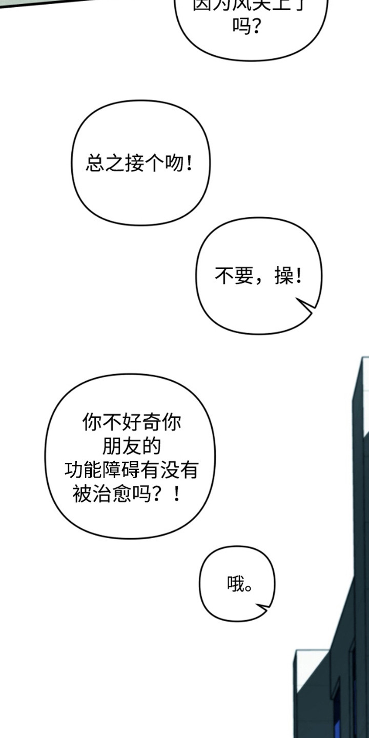 嘴唇烙印漫画,第12章：无视3图