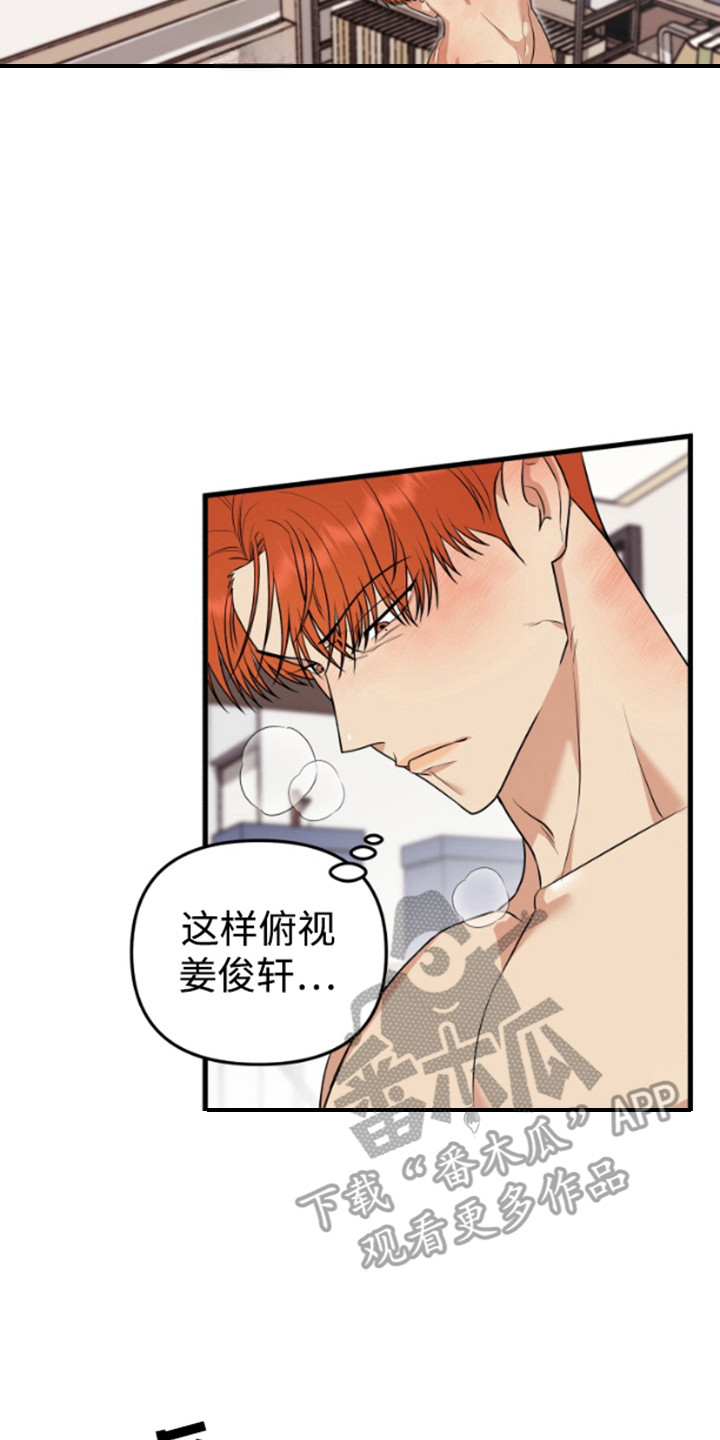 嘴唇烙印漫画,第11章：傻笑2图