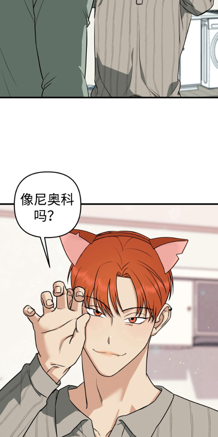 嘴唇烙印漫画,第10章：猫耳朵2图