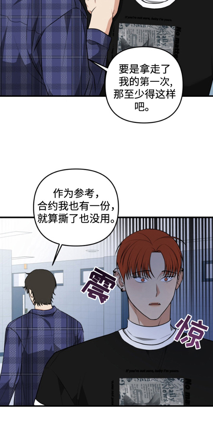 嘴唇烙印漫画,第8章：合约3图