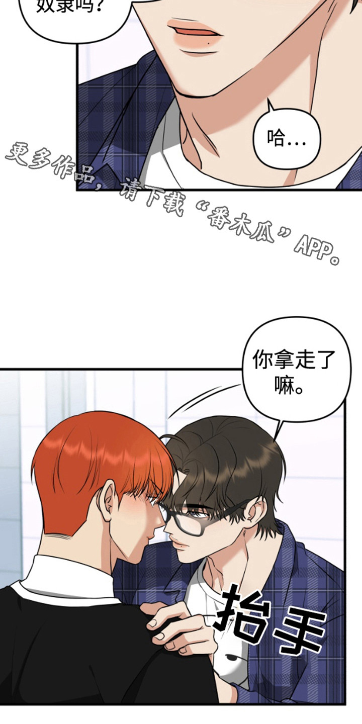 嘴唇烙印漫画,第8章：合约1图