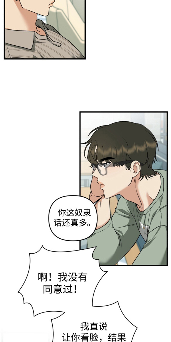 嘴唇烙印漫画,第8章：合约3图