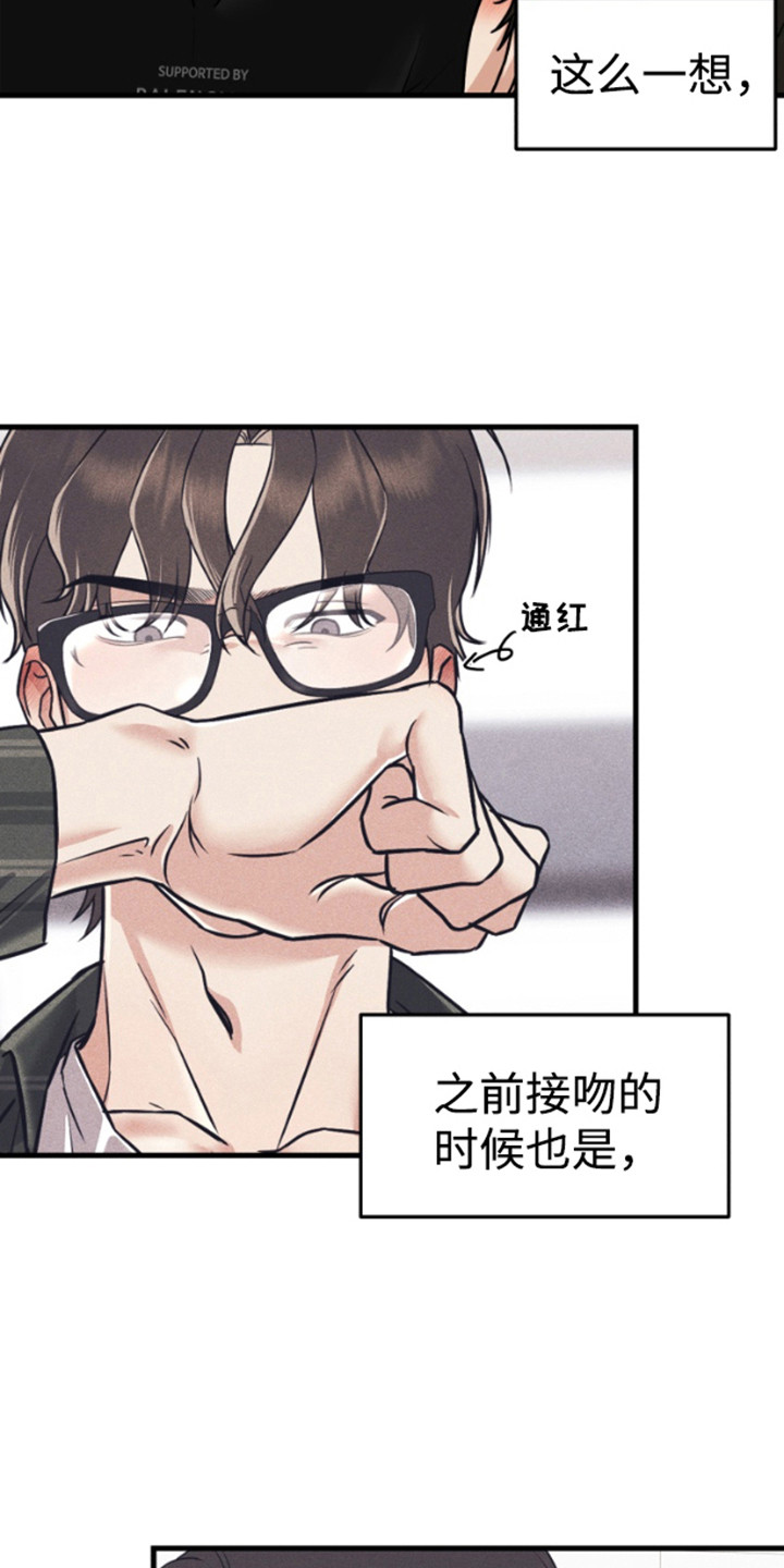 嘴唇印在烟上漫画,第6章：脸红5图