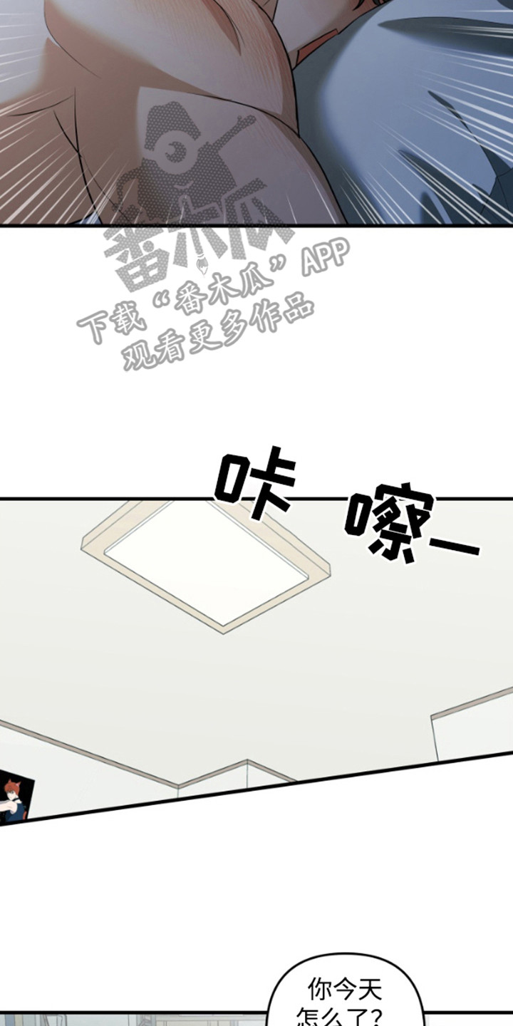 嘴唇边上的印记漫画,第13章：奇怪的举动2图