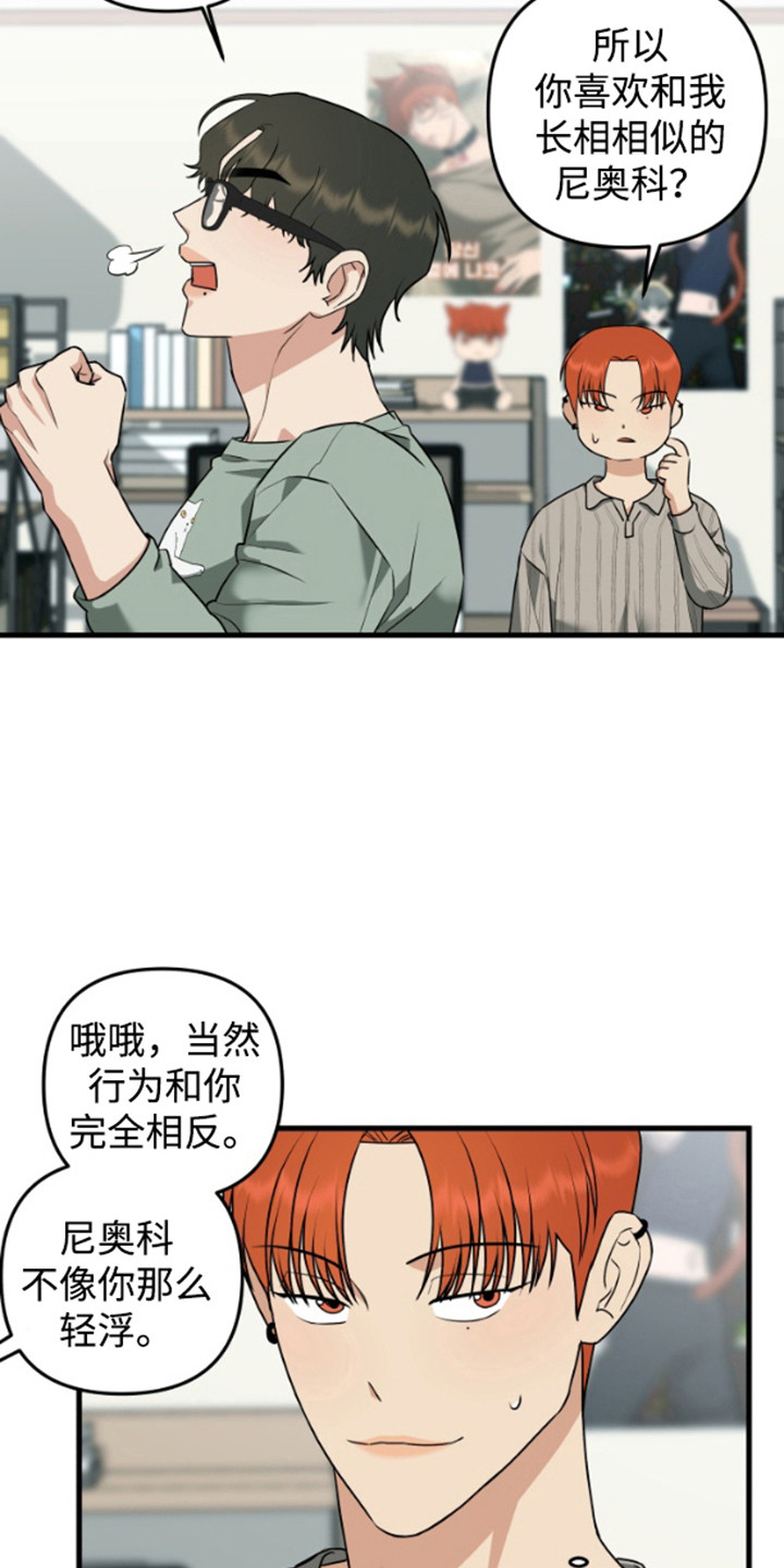 嘴唇烙印韩漫又叫什么名字漫画,第9章：长得很像1图