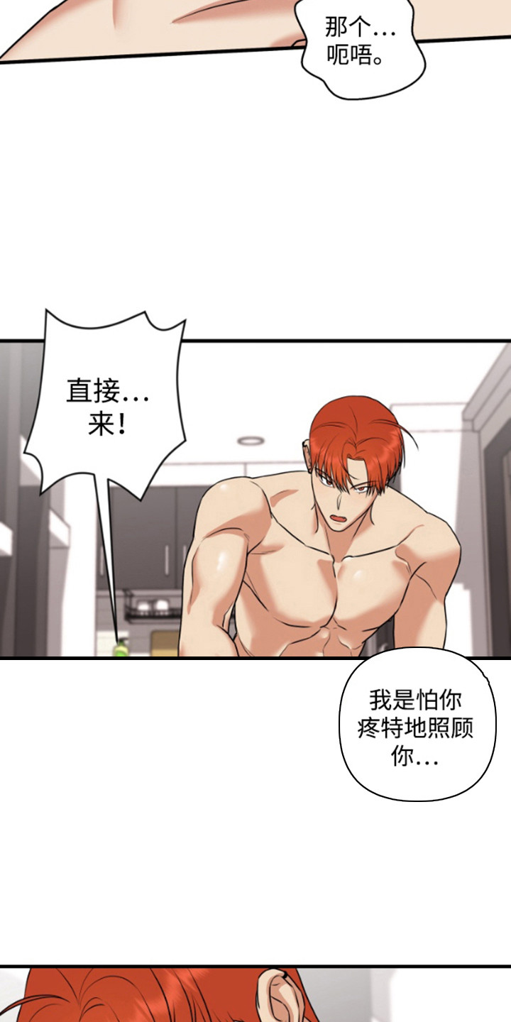 嘴唇烙印漫画,第7章：哭啼啼5图