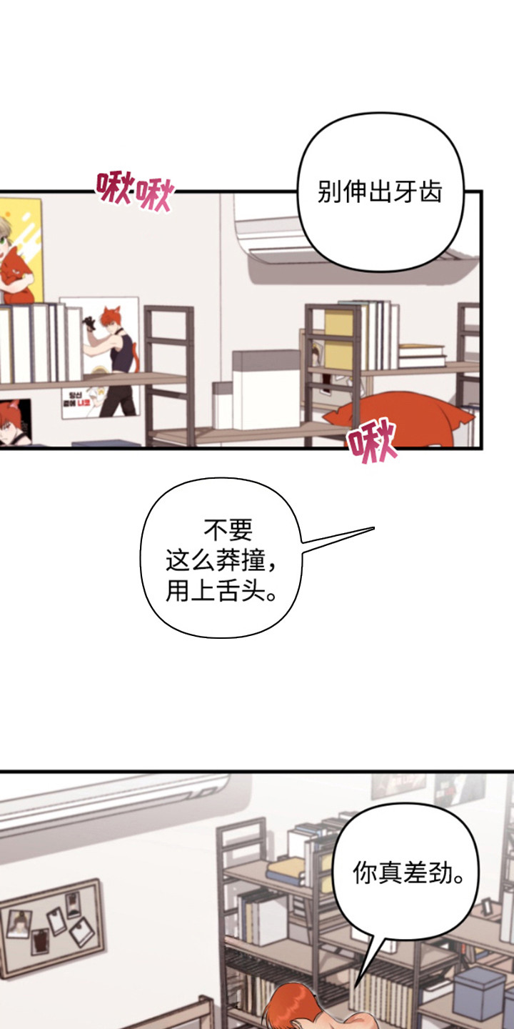 嘴唇烙印漫画,第11章：傻笑1图