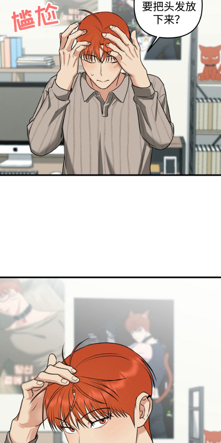 嘴唇烙印漫画,第10章：猫耳朵3图