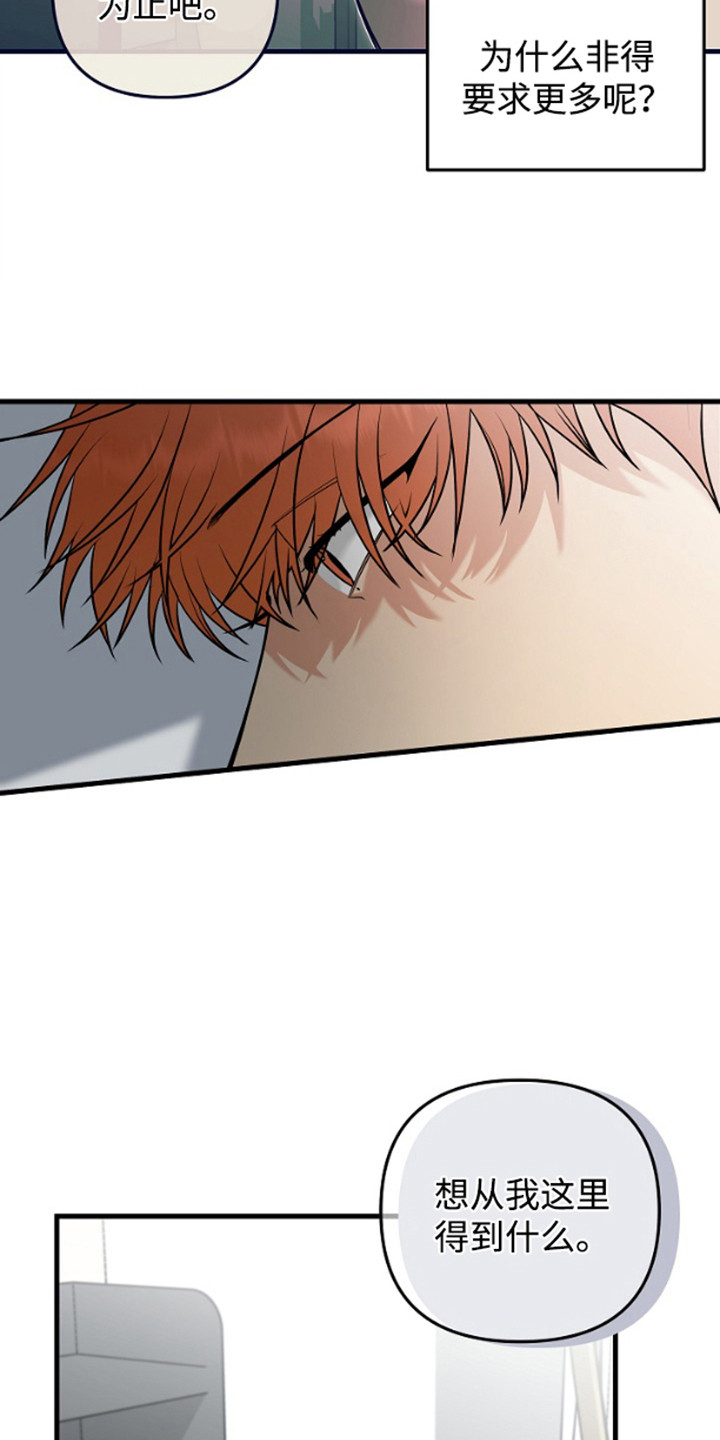 嘴唇印在烟上漫画,第14章：到此为止4图