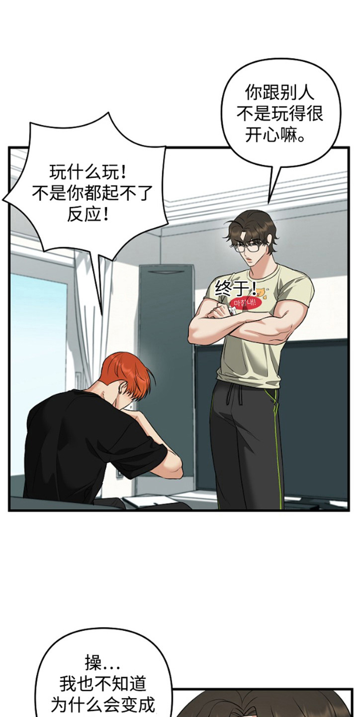 嘴唇印画在脸上漫画,第15章：不同意3图