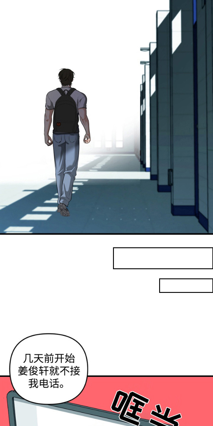 嘴唇烙印漫画,第12章：无视4图