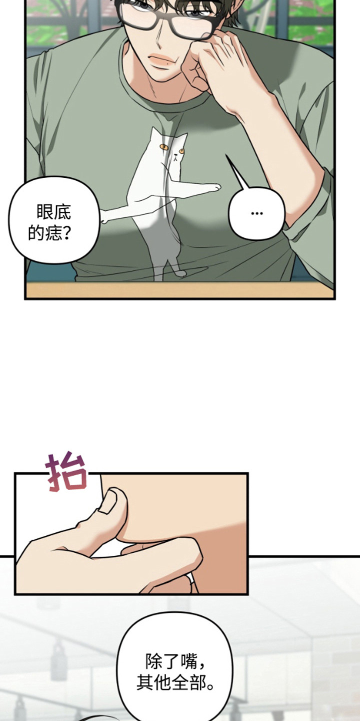 嘴唇烙印漫画,第9章：长得很像4图