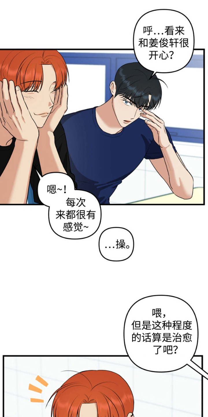 嘴唇烙印漫画,第11章：傻笑4图