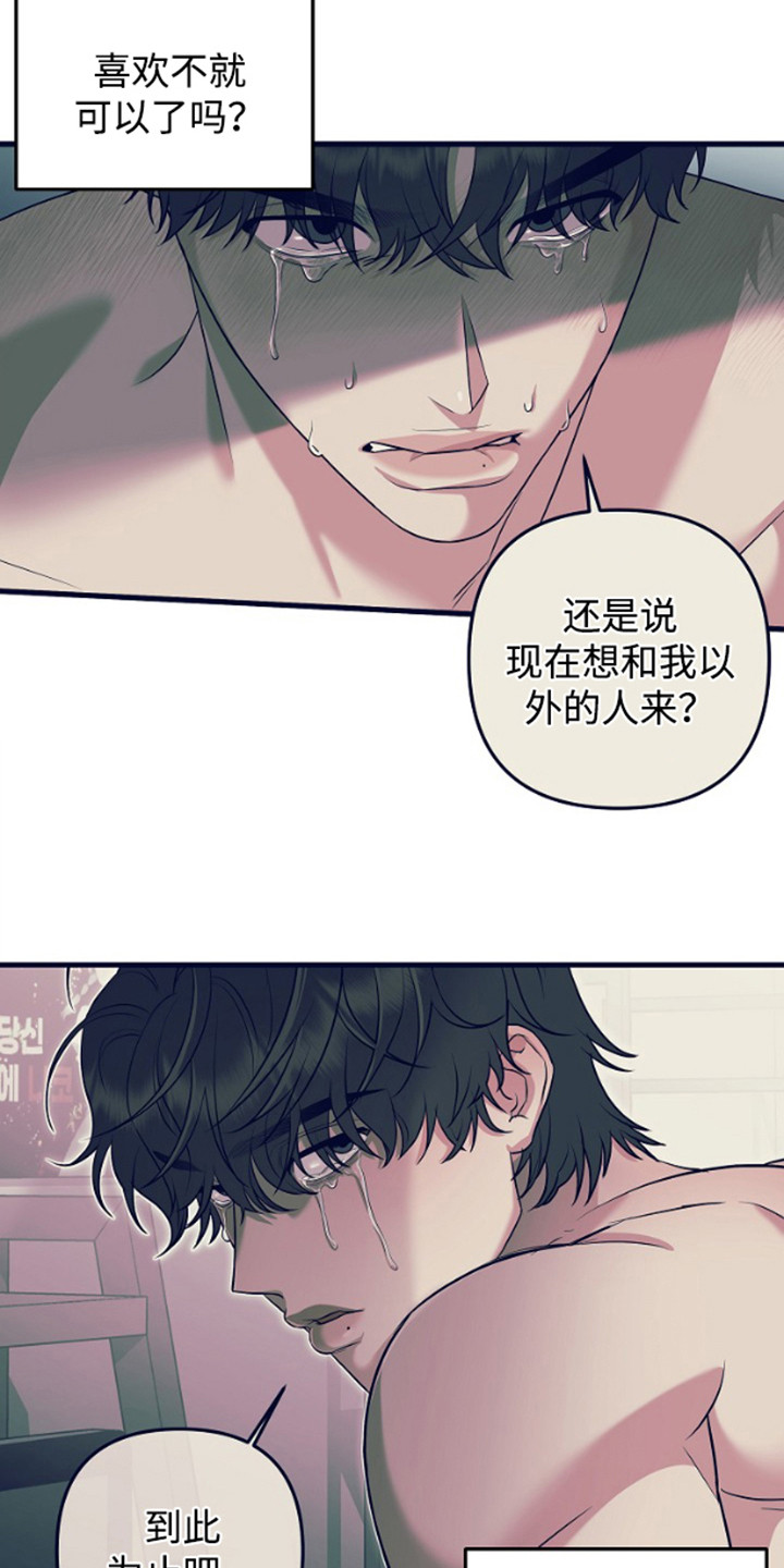 嘴唇印在烟上漫画,第14章：到此为止3图