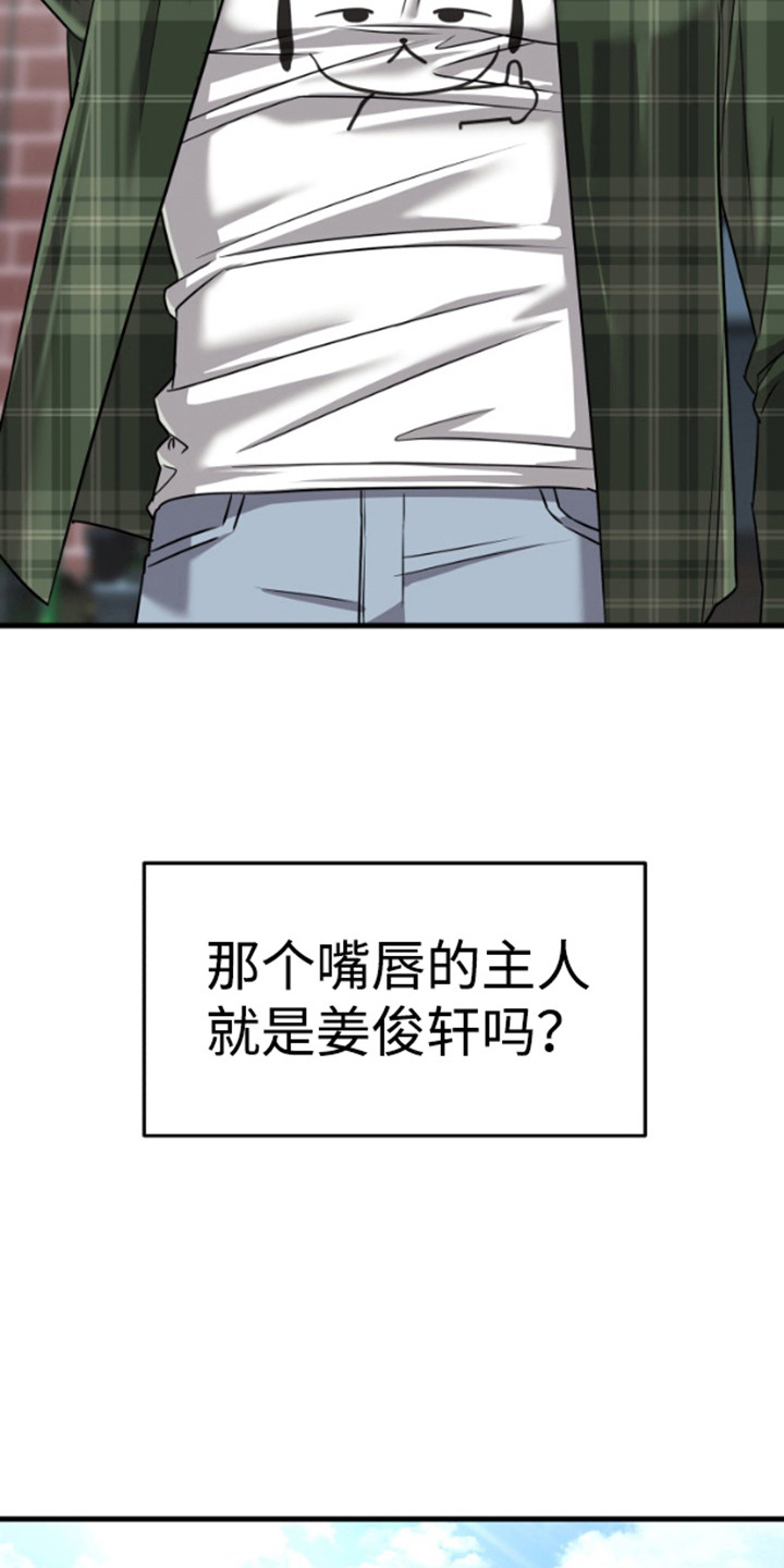 嘴角印记漫画,第3章：嘴唇的主人1图