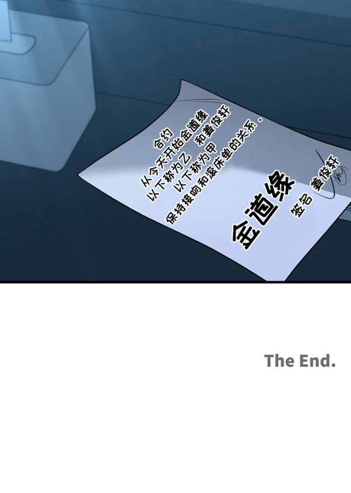 嘴唇印很深漫画,第16章：合约更新（完结）1图