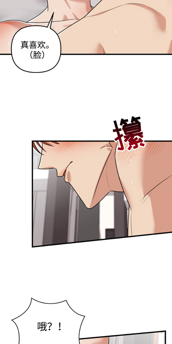 嘴唇烙印漫画,第16章：合约更新（完结）4图