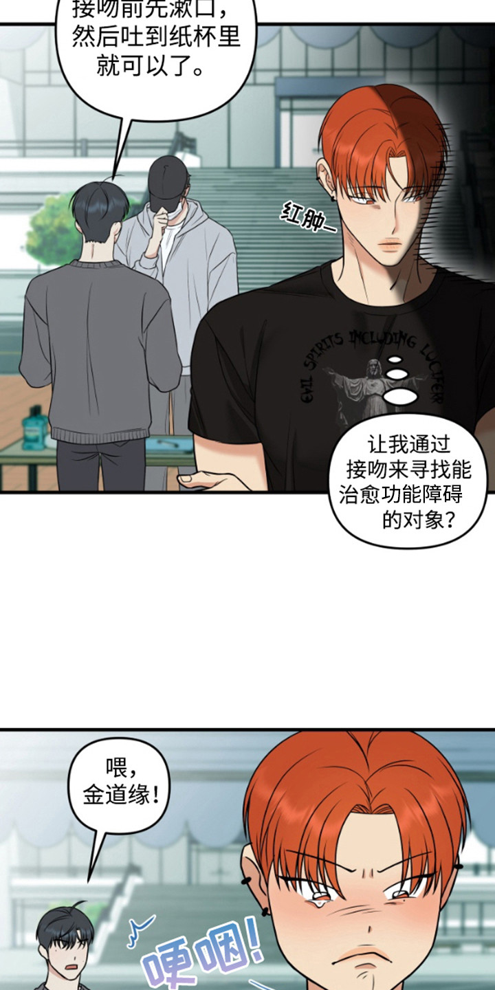 嘴唇有疤痕如何去除漫画,第1章：接吻亭3图