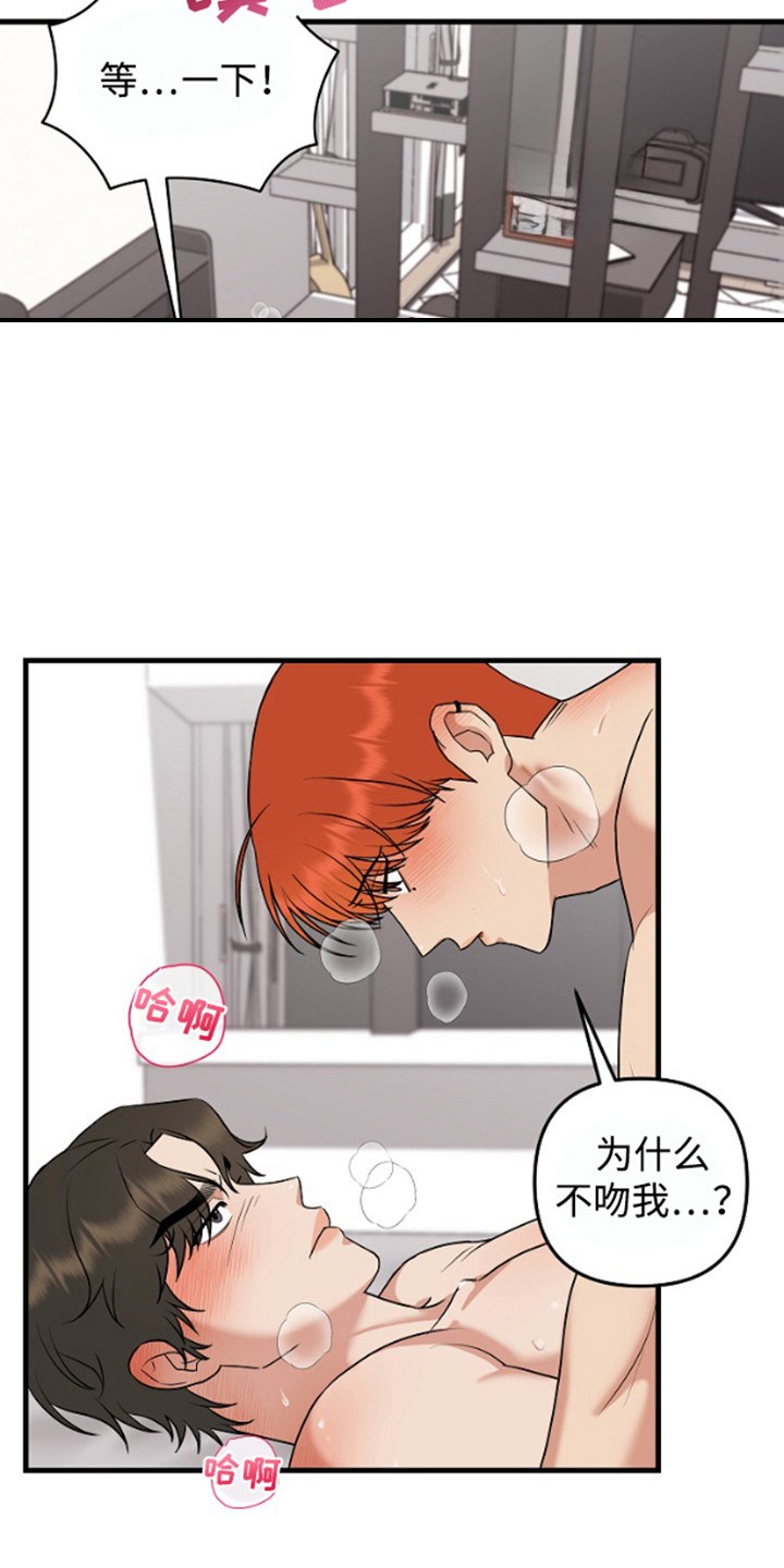 嘴唇烙印漫画,第16章：合约更新（完结）1图