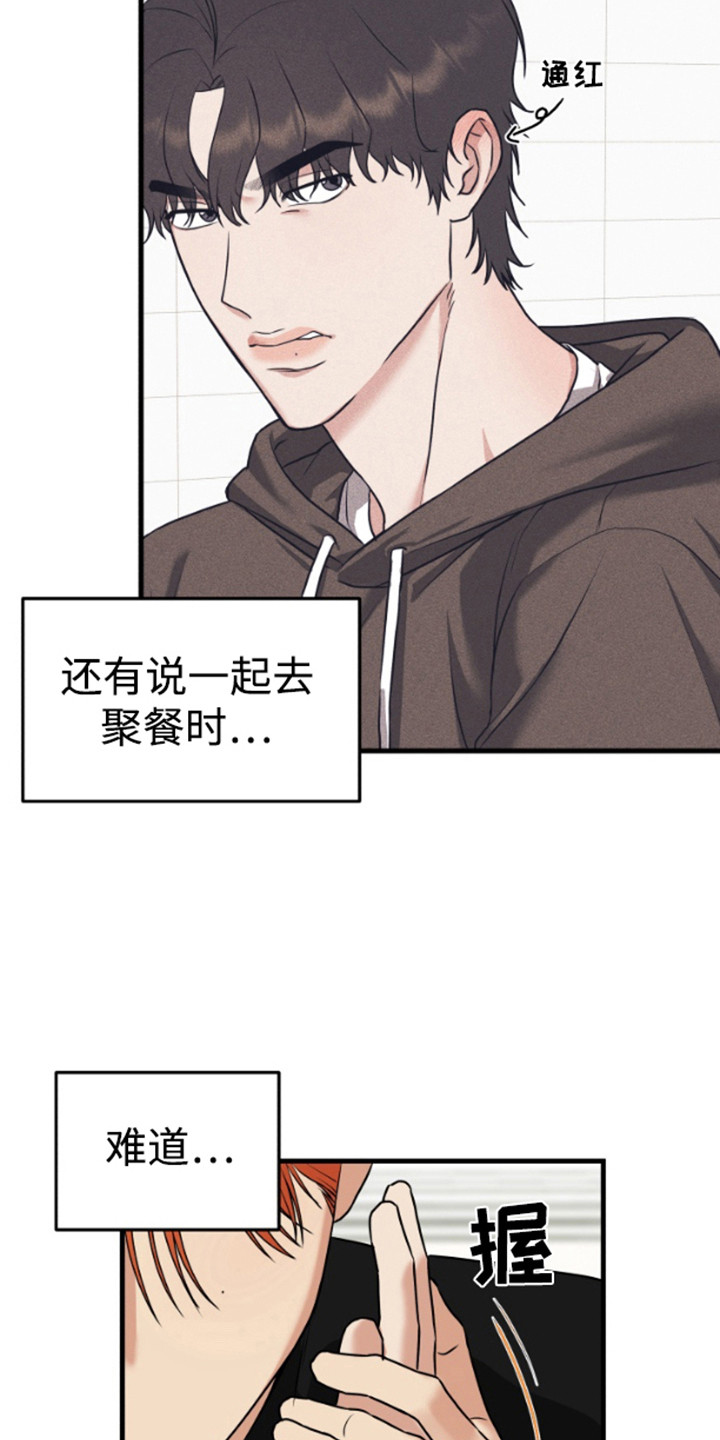 嘴唇边上的印记漫画,第6章：脸红1图