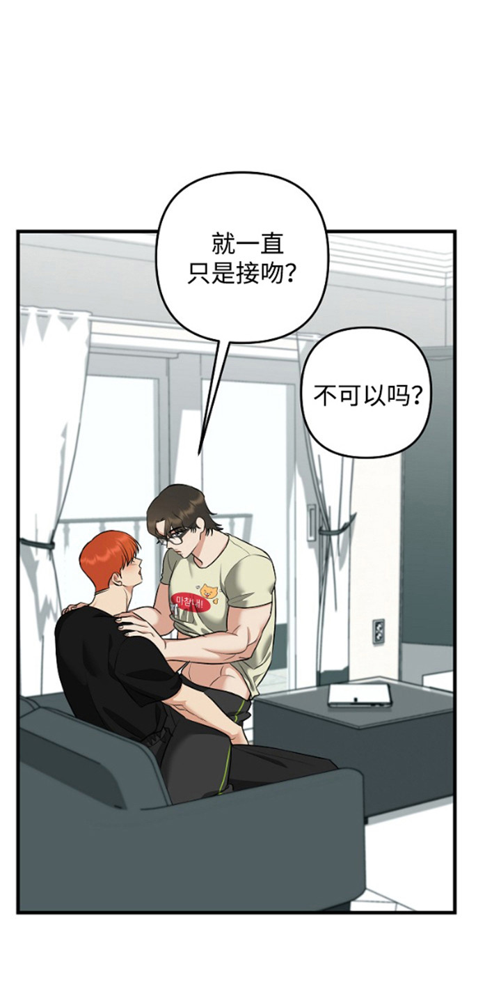 嘴唇烙印漫画,第16章：合约更新（完结）4图