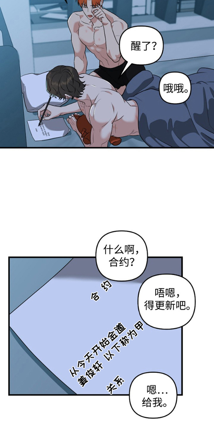 嘴唇印很深漫画,第16章：合约更新（完结）1图
