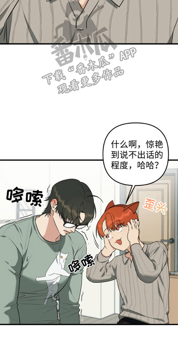 嘴唇烙印漫画,第10章：猫耳朵3图