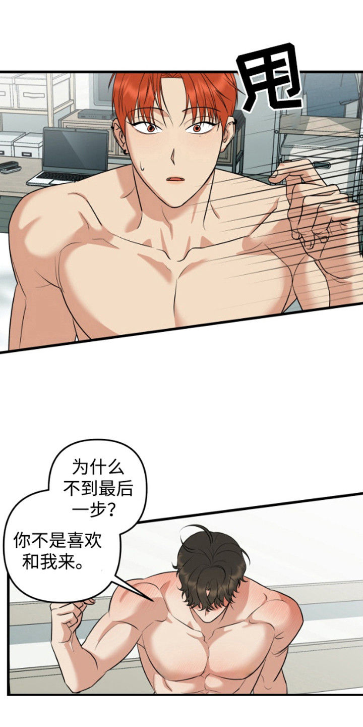 嘴唇烙印漫画,第14章：到此为止3图