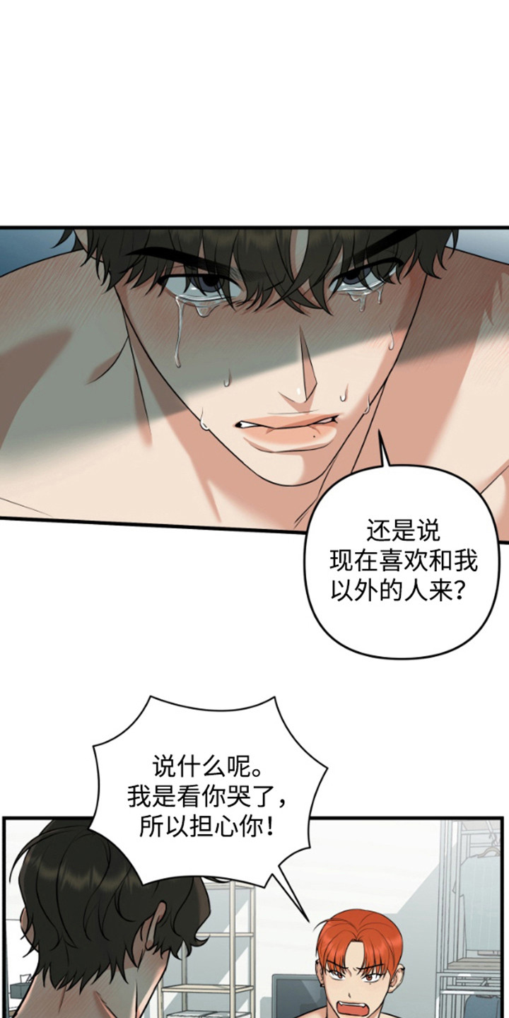 嘴唇烙印漫画,第14章：到此为止4图