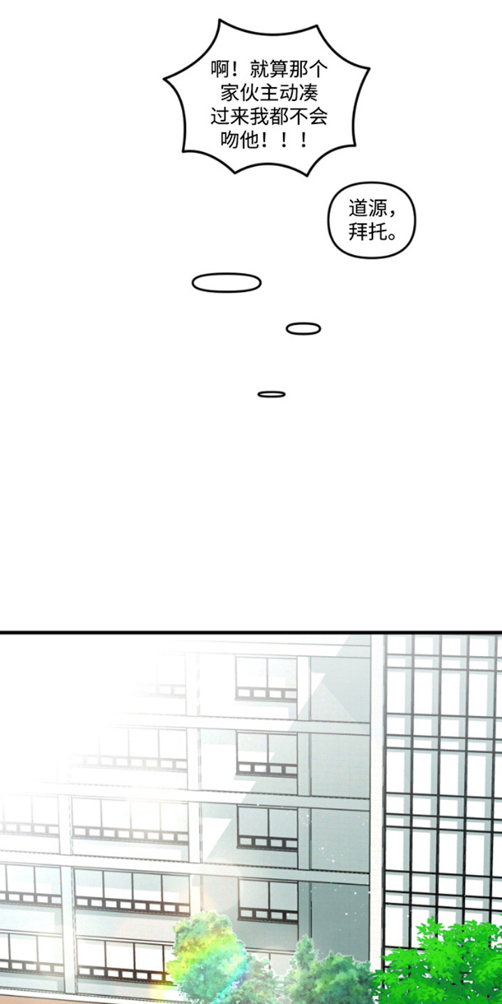 嘴唇有疤痕如何去除漫画,第1章：接吻亭1图