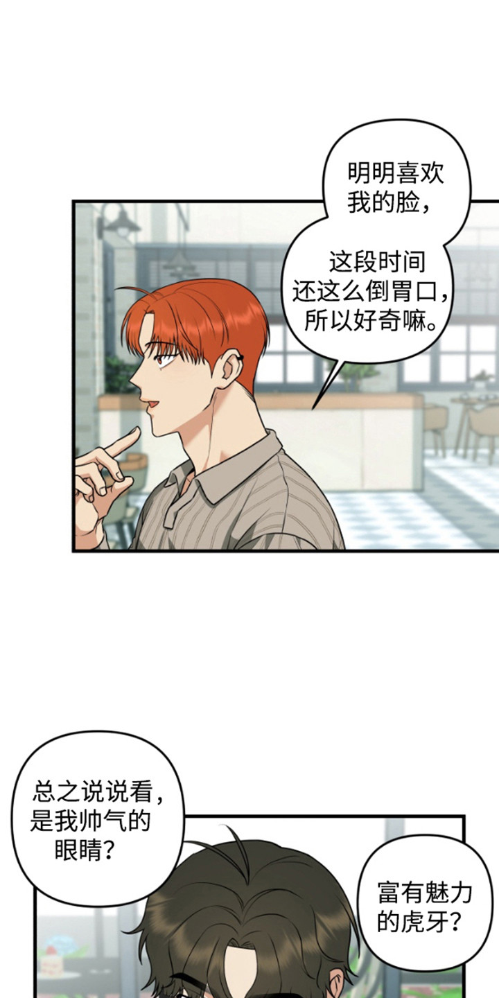 嘴唇烙印漫画,第9章：长得很像3图
