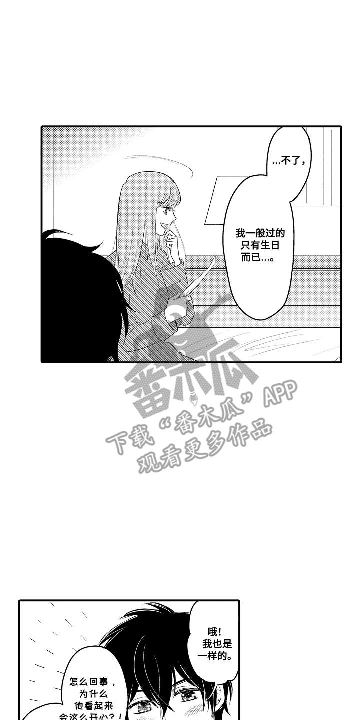 针对性表白漫画,第6章：考察期4图