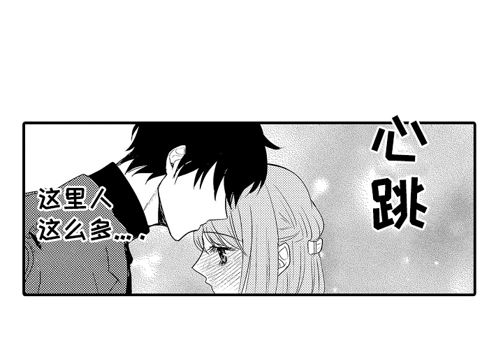 针对性、实操性漫画,第7章：约会3图