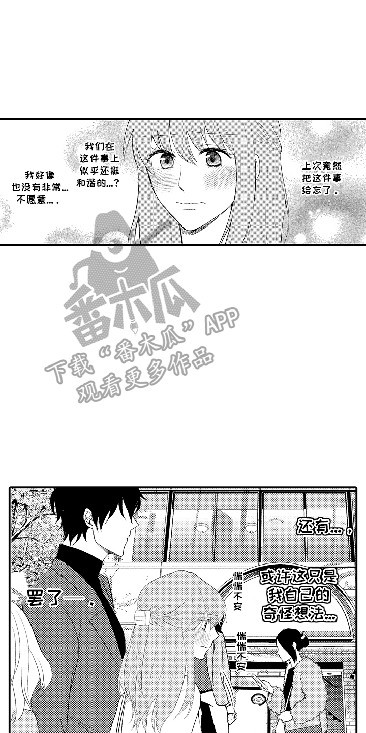 针对性表白漫画,第7章：约会4图